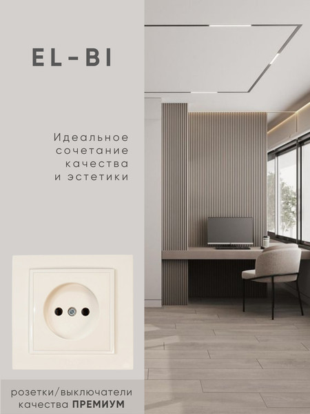 Изображение товара Рамка для выключателей и розеток El-Bi Zena / 608-010300-271 (кремовый)