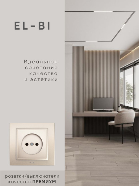 Изображение товара Рамка для выключателей и розеток El-Bi Zena / 608-011400-271 (титан)