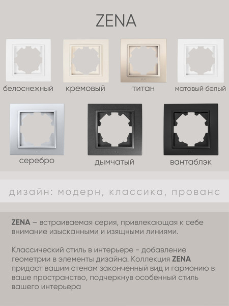 Изображение товара Рамка для выключателей и розеток El-Bi Zena 500-011100-250