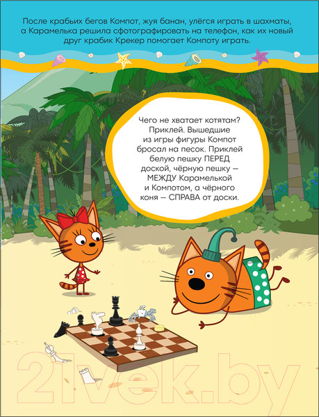 Изображение товара Развивающая книга Мозаика-Синтез Три кота. Развивающие наклейки. На пляже / МС12327