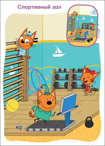 Изображение товара Развивающая книга Мозаика-Синтез Три кота. Найди отличия. В доме / МС12264