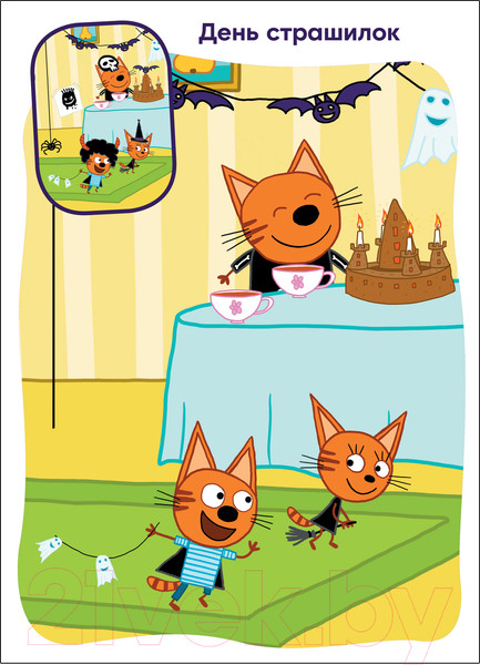 Изображение товара Развивающая книга Мозаика-Синтез Три кота. Найди отличия. В доме / МС12264