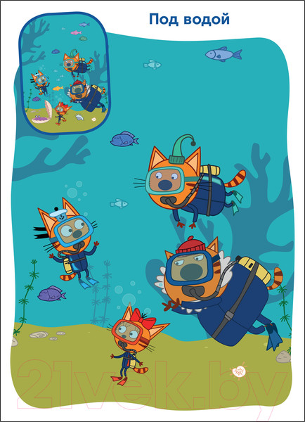 Изображение товара Развивающая книга Мозаика-Синтез Три кота. Найди отличия. Летние игры / МС12266