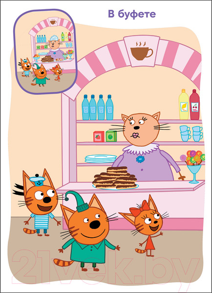 Изображение товара Развивающая книга Мозаика-Синтез Три кота. Найди отличия. На прогулке / МС12265