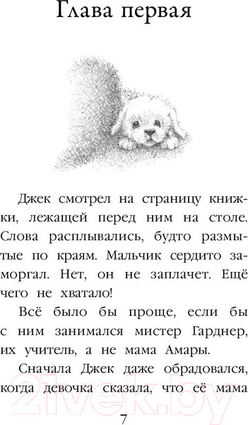 Изображение товара Книга Эксмо Щенок Асти, или Послушай, как я читаю (Вебб Х.)