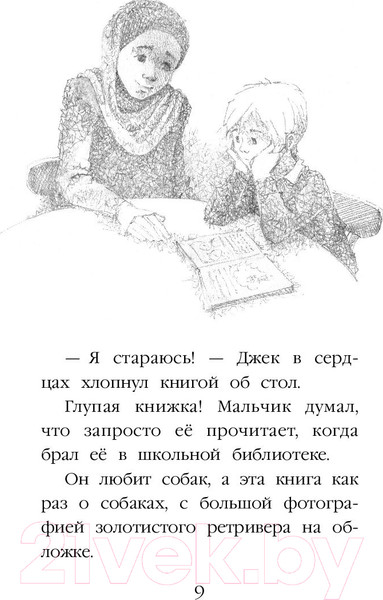 Изображение товара Книга Эксмо Щенок Асти, или Послушай, как я читаю (Вебб Х.)