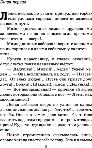Изображение товара Книга Эксмо Чучело (Железников В.К.)