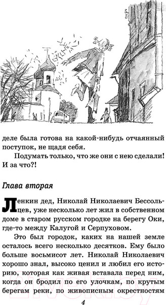 Изображение товара Книга Эксмо Чучело (Железников В.К.)