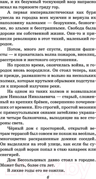 Изображение товара Книга Эксмо Чучело (Железников В.К.)