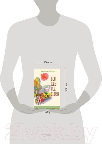 Изображение товара Книга Эксмо Волшебное слово. Рассказы и стихи (Осеева В.А.)