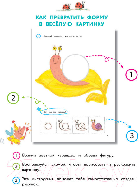 Изображение товара Развивающая книга Эксмо Веселые картинки. Развиваем моторику и фантазию