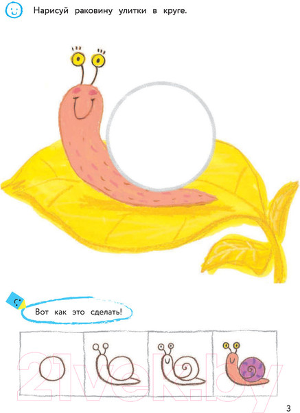 Изображение товара Развивающая книга Эксмо Веселые картинки. Развиваем моторику и фантазию