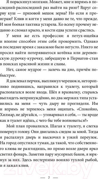 Изображение товара Книга МИФ Происшествие в курятнике. Дело расследует Хилмар Кукарексон (Аурстад Т.)