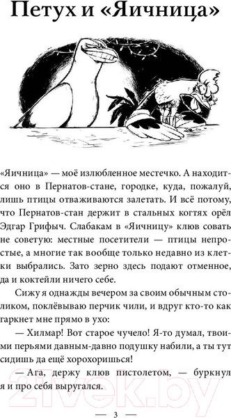 Изображение товара Книга МИФ Происшествие в курятнике. Дело расследует Хилмар Кукарексон (Аурстад Т.)