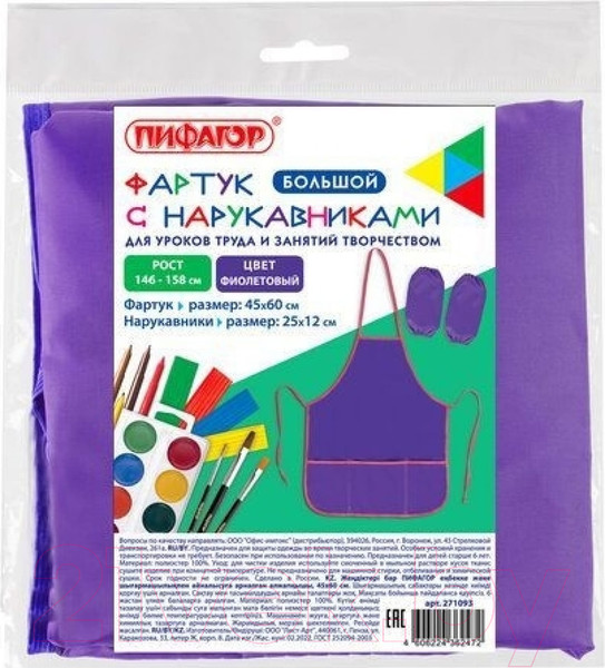 Изображение товара Фартук для творчества Пифагор 271093 (фиолетовый, с нарукавниками)
