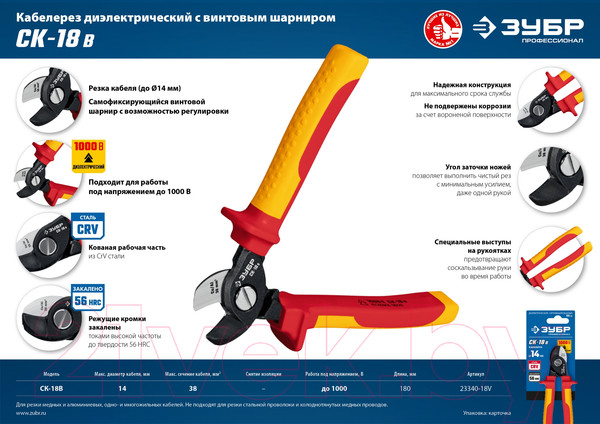 Изображение товара Кабелерез Зубр 23340-18V