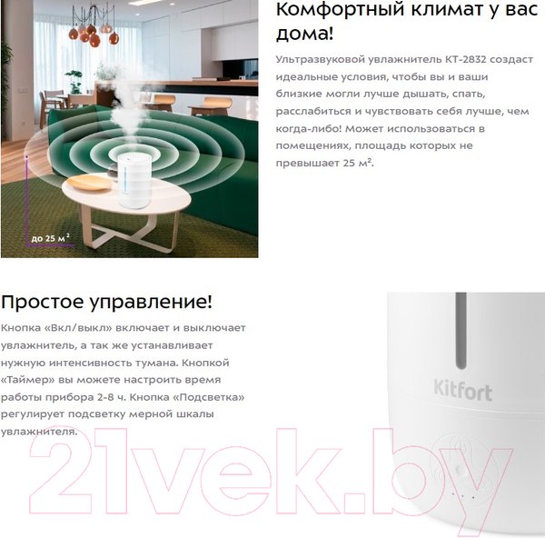 Изображение товара Ультразвуковой увлажнитель воздуха Kitfort KT-2832