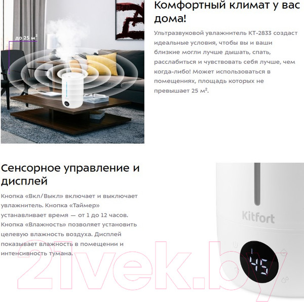 Изображение товара Ультразвуковой увлажнитель воздуха Kitfort KT-2833