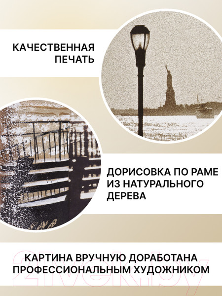 Изображение товара Картина Декарт Набережная с видом на Нью-Йорк 8Л0062 (в раме)