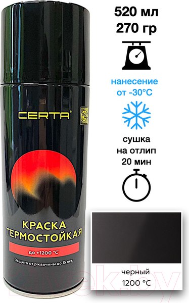 Изображение товара Эмаль Certa Термостойкая 9004 1200С (520мл, черный)