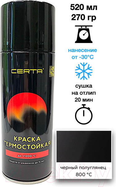 Изображение товара Эмаль Certa Термостойкая 9011 800С (520мл, черный полуглянец)