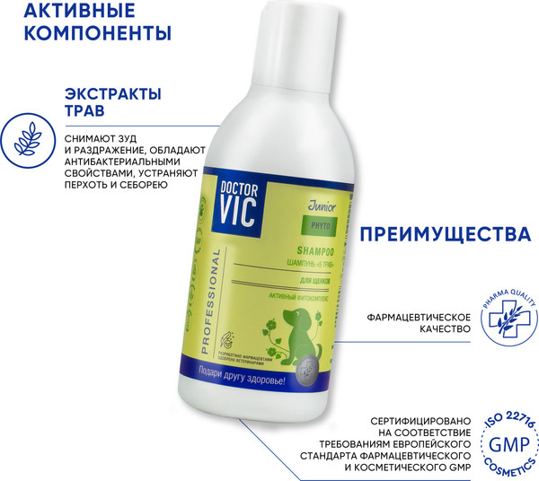 Изображение товара Шампунь для животных Doctor VIC 5 трав для щенков (200мл)