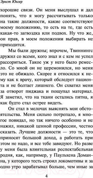 Изображение товара Книга АСТ Стеклянные пчелы (Юнгер Э.)