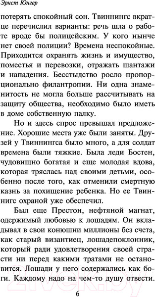 Изображение товара Книга АСТ Стеклянные пчелы (Юнгер Э.)