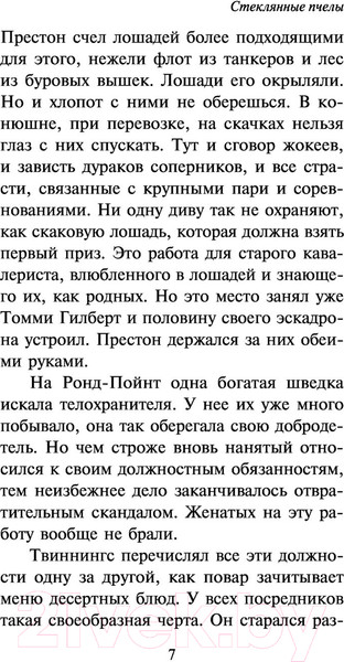 Изображение товара Книга АСТ Стеклянные пчелы (Юнгер Э.)