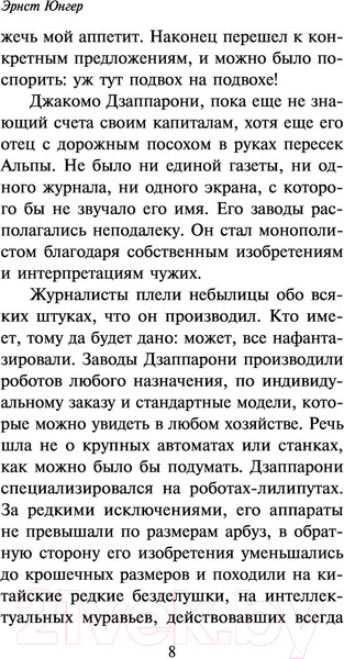 Изображение товара Книга АСТ Стеклянные пчелы (Юнгер Э.)