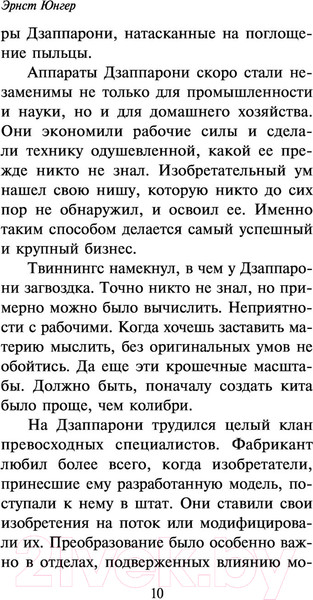 Изображение товара Книга АСТ Стеклянные пчелы (Юнгер Э.)