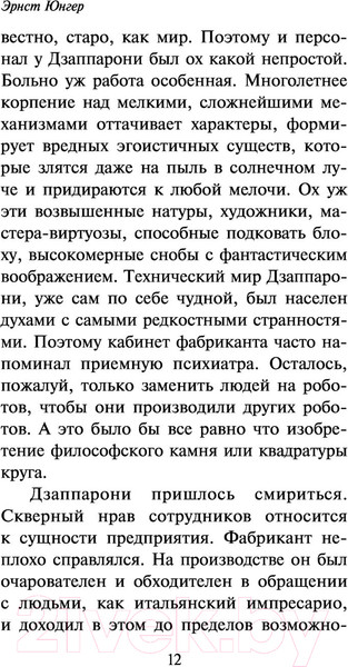 Изображение товара Книга АСТ Стеклянные пчелы (Юнгер Э.)