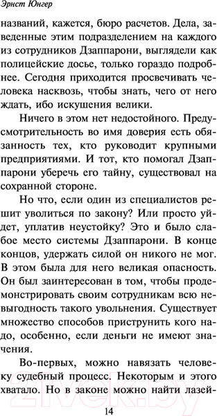 Изображение товара Книга АСТ Стеклянные пчелы (Юнгер Э.)