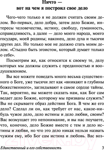 Изображение товара Книга АСТ Единственный и его собственность (Штирнер М.)