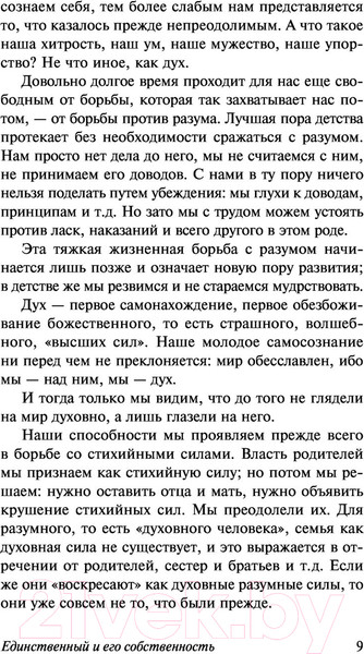 Изображение товара Книга АСТ Единственный и его собственность (Штирнер М.)