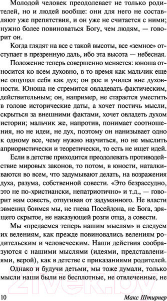 Изображение товара Книга АСТ Единственный и его собственность (Штирнер М.)