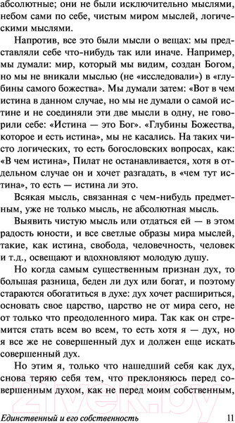 Изображение товара Книга АСТ Единственный и его собственность (Штирнер М.)