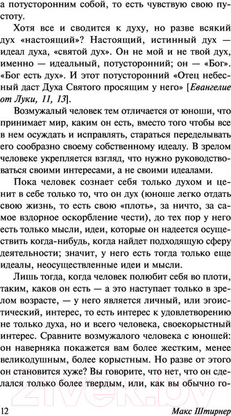 Изображение товара Книга АСТ Единственный и его собственность (Штирнер М.)