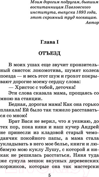 Изображение товара Книга АСТ Записки институтки (Чарская Л.А.)