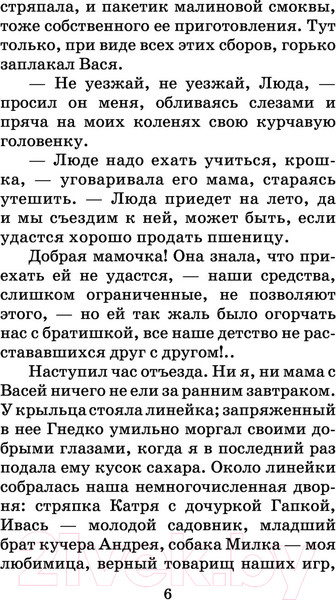 Изображение товара Книга АСТ Записки институтки (Чарская Л.А.)