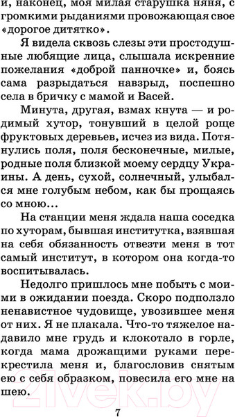 Изображение товара Книга АСТ Записки институтки (Чарская Л.А.)