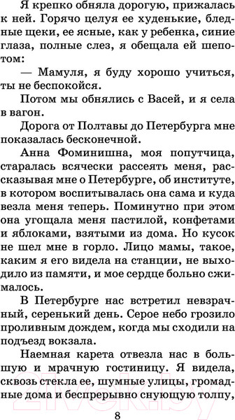 Изображение товара Книга АСТ Записки институтки (Чарская Л.А.)