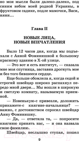 Изображение товара Книга АСТ Записки институтки (Чарская Л.А.)
