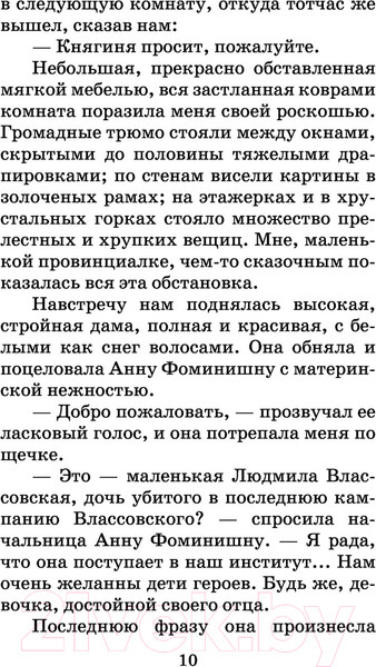 Изображение товара Книга АСТ Записки институтки (Чарская Л.А.)