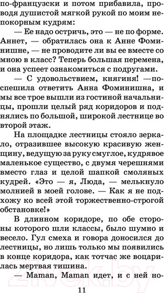 Изображение товара Книга АСТ Записки институтки (Чарская Л.А.)