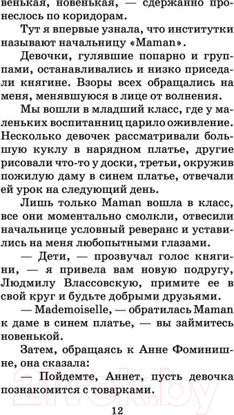 Изображение товара Книга АСТ Записки институтки (Чарская Л.А.)