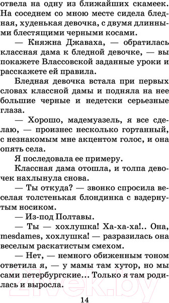 Изображение товара Книга АСТ Записки институтки (Чарская Л.А.)
