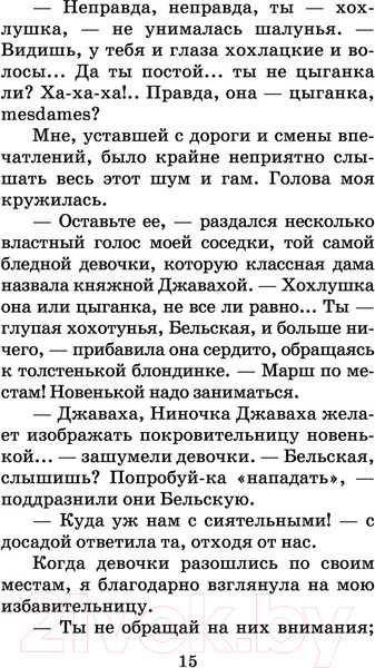 Изображение товара Книга АСТ Записки институтки (Чарская Л.А.)
