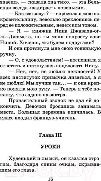 Изображение товара Книга АСТ Записки институтки (Чарская Л.А.)