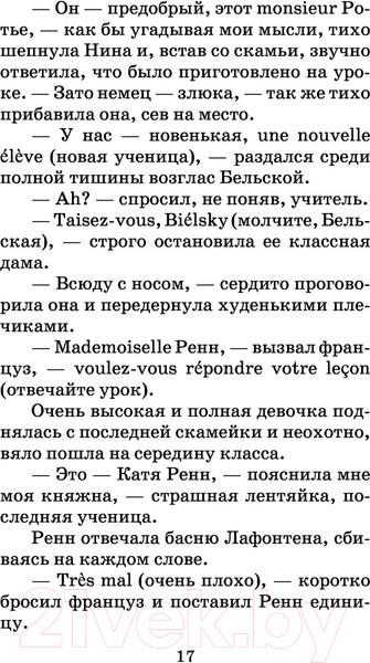 Изображение товара Книга АСТ Записки институтки (Чарская Л.А.)